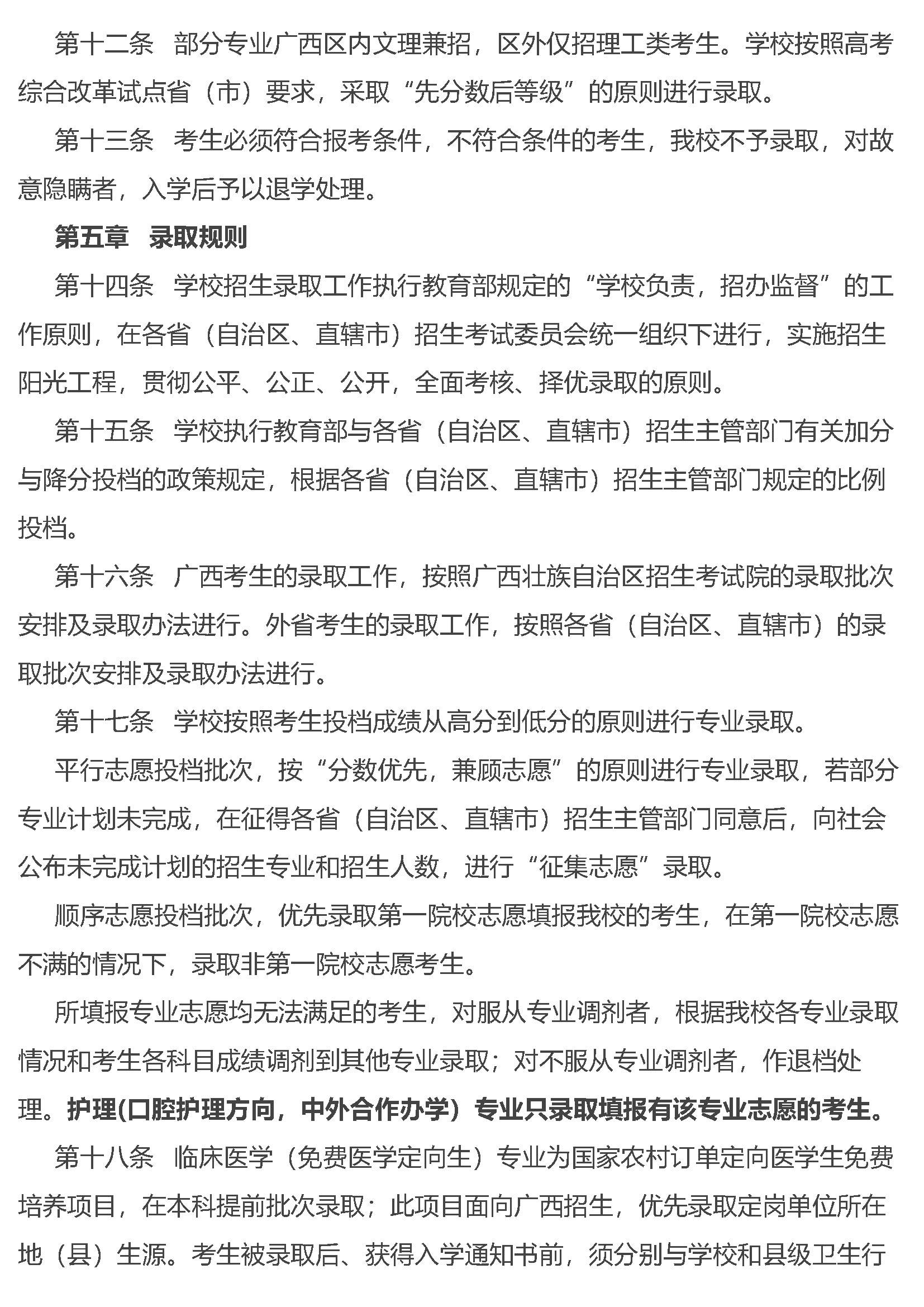 2026年右江民族医学院招生章程