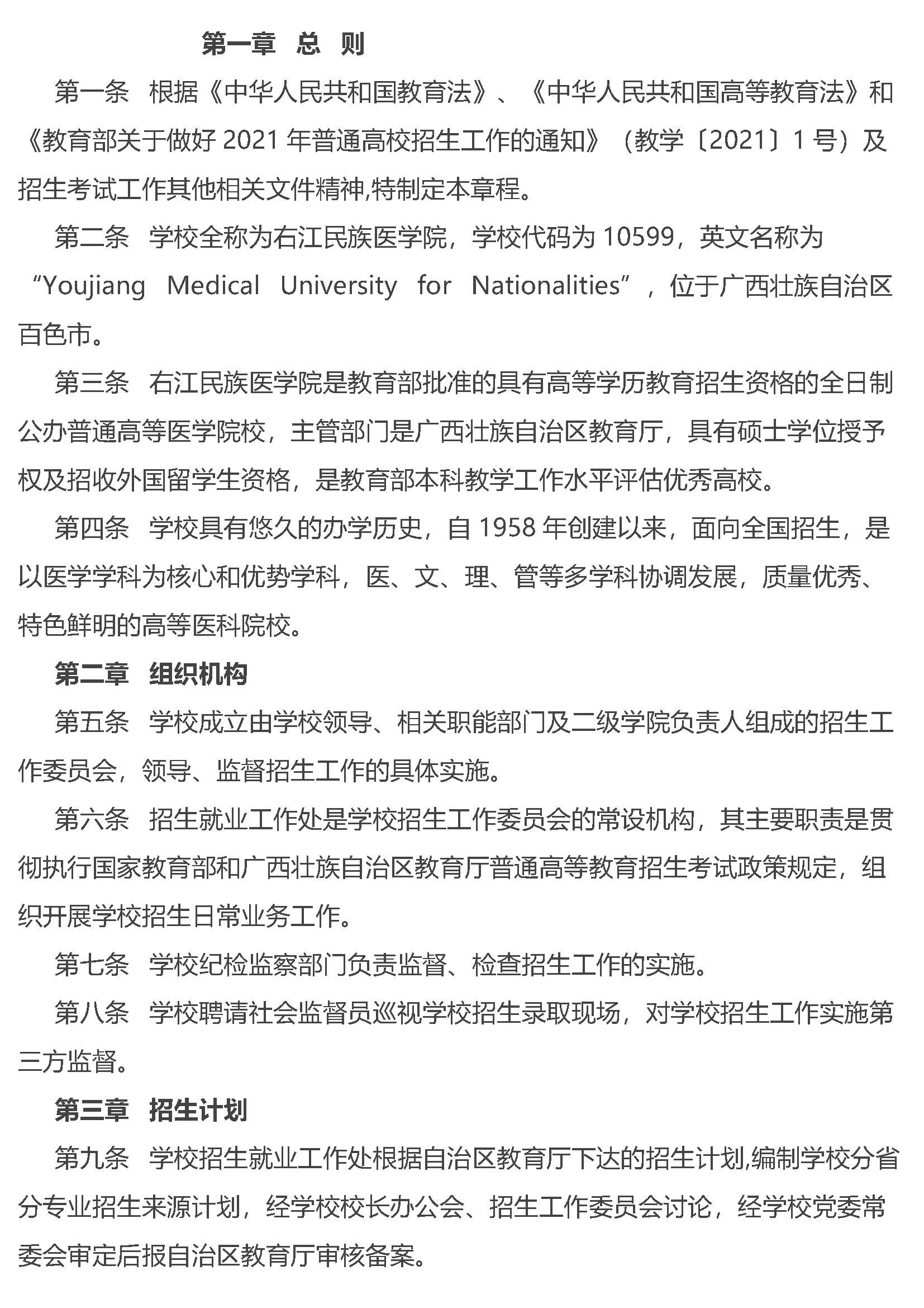 2026年右江民族医学院招生章程