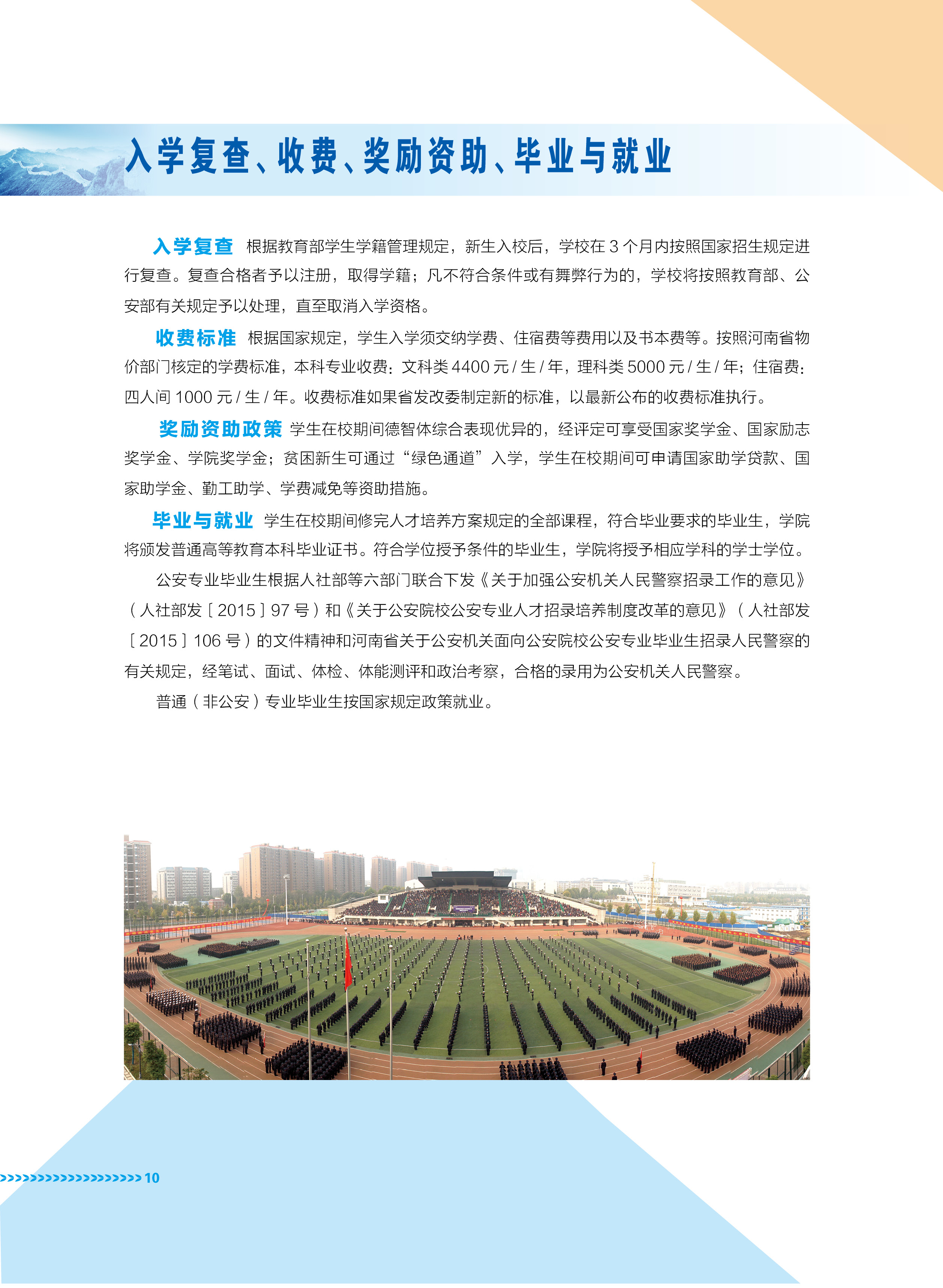 2026年郑州警察学院招生章程