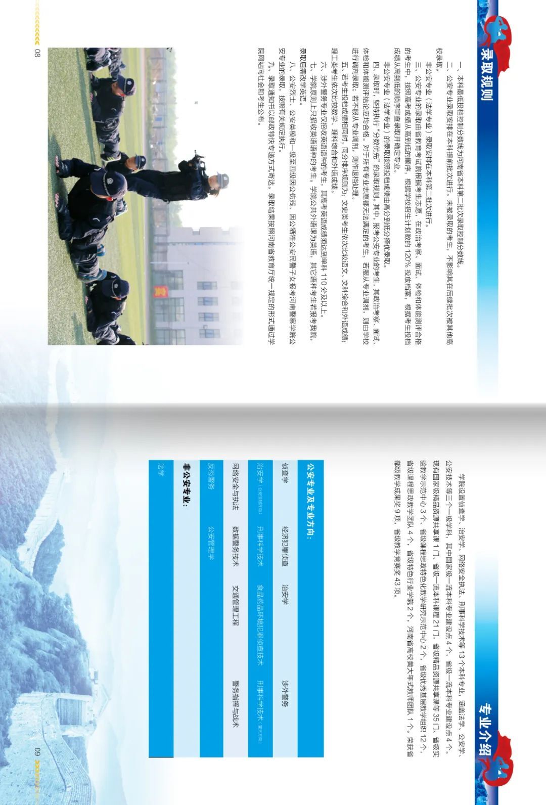 2026年郑州警察学院招生章程