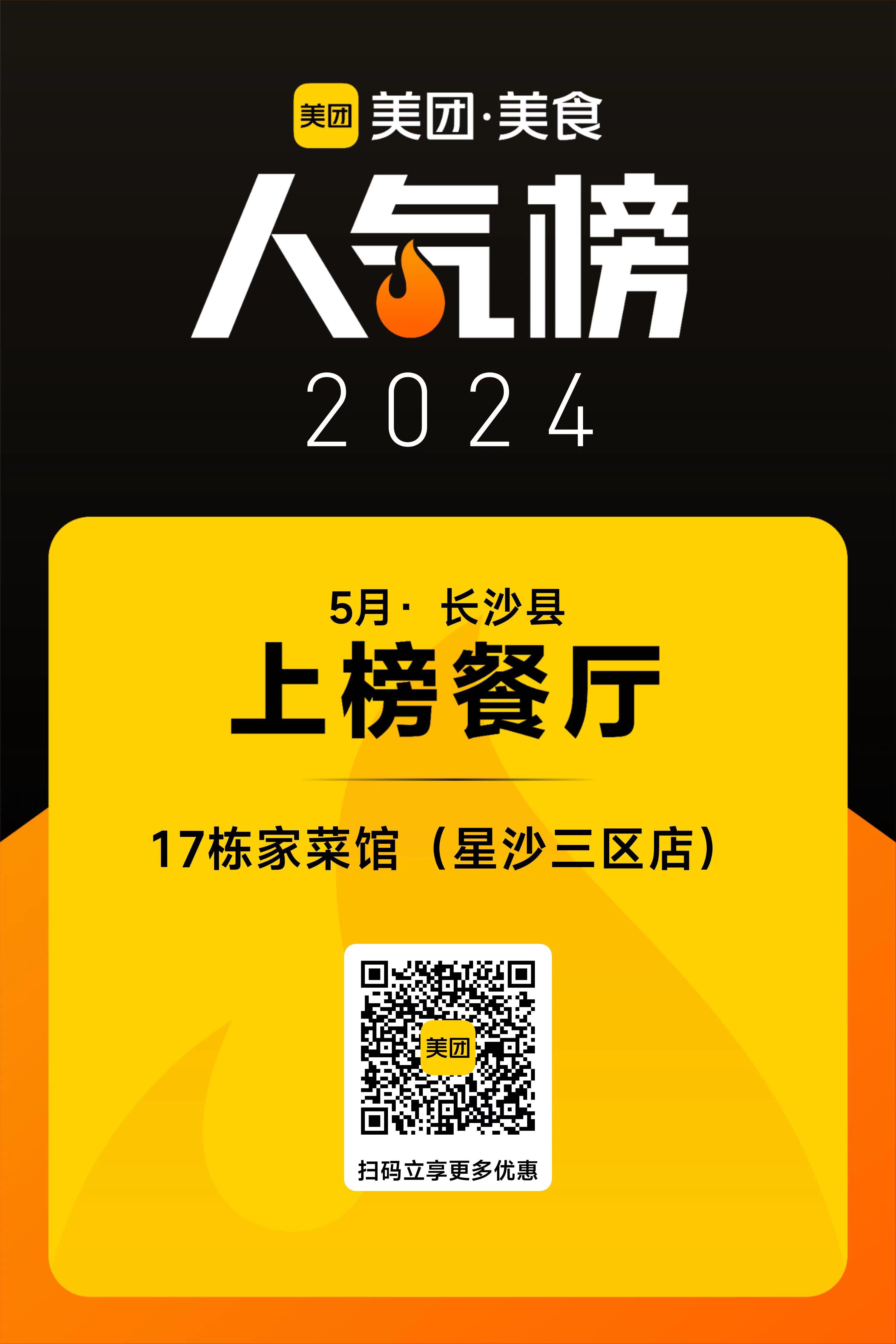 株洲十大人气餐馆2026年本年度热度口碑双榜对比