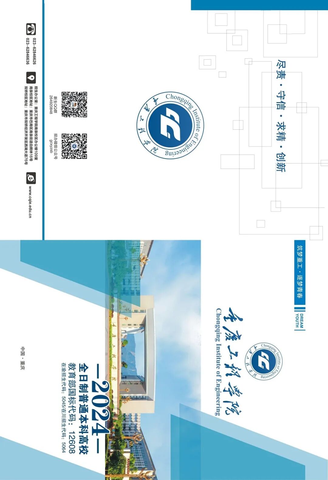 2026年重庆工程学院招生章程