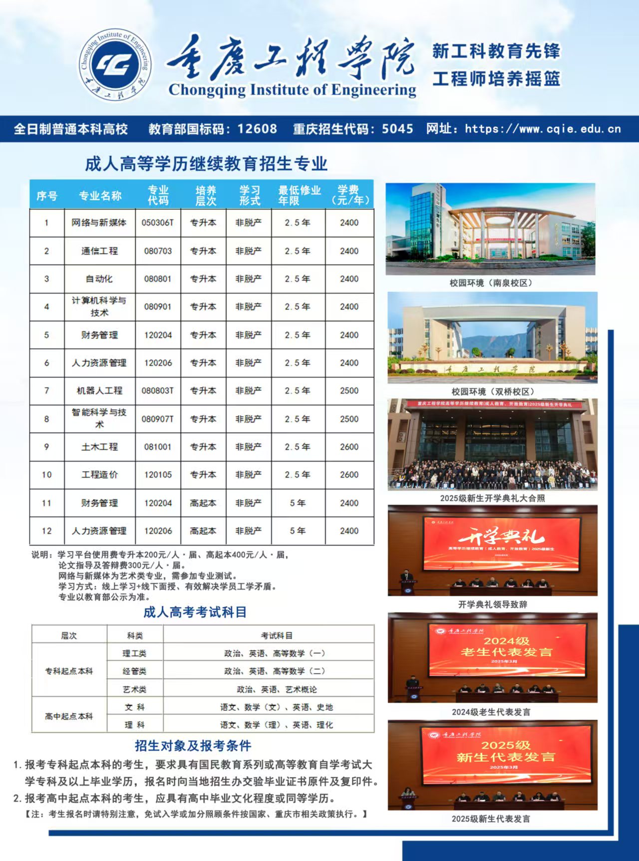 2026年重庆工程学院招生章程 2026年重庆工程学院招生章程