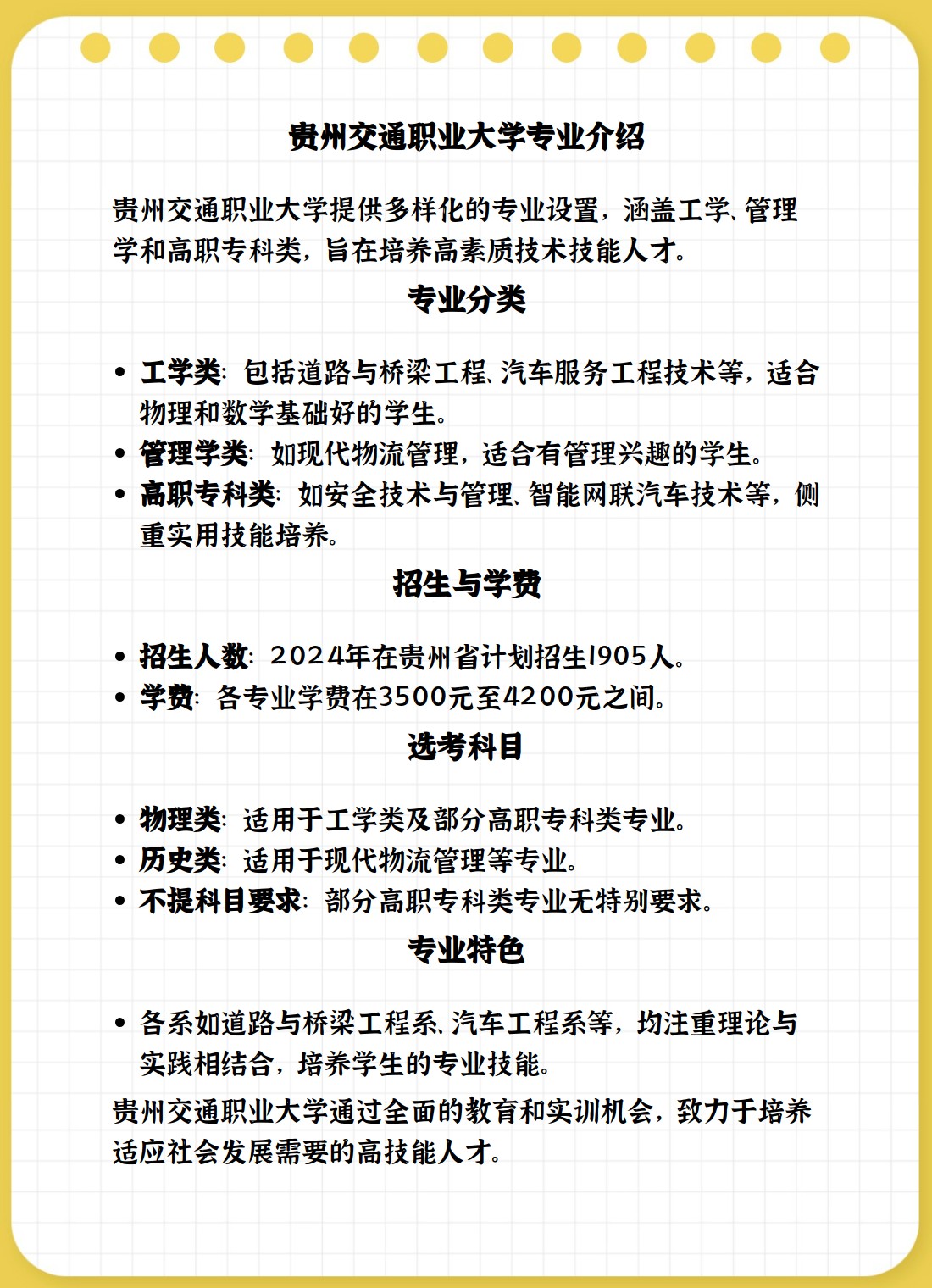 2026年贵州交通职业大学分类考试招生章程