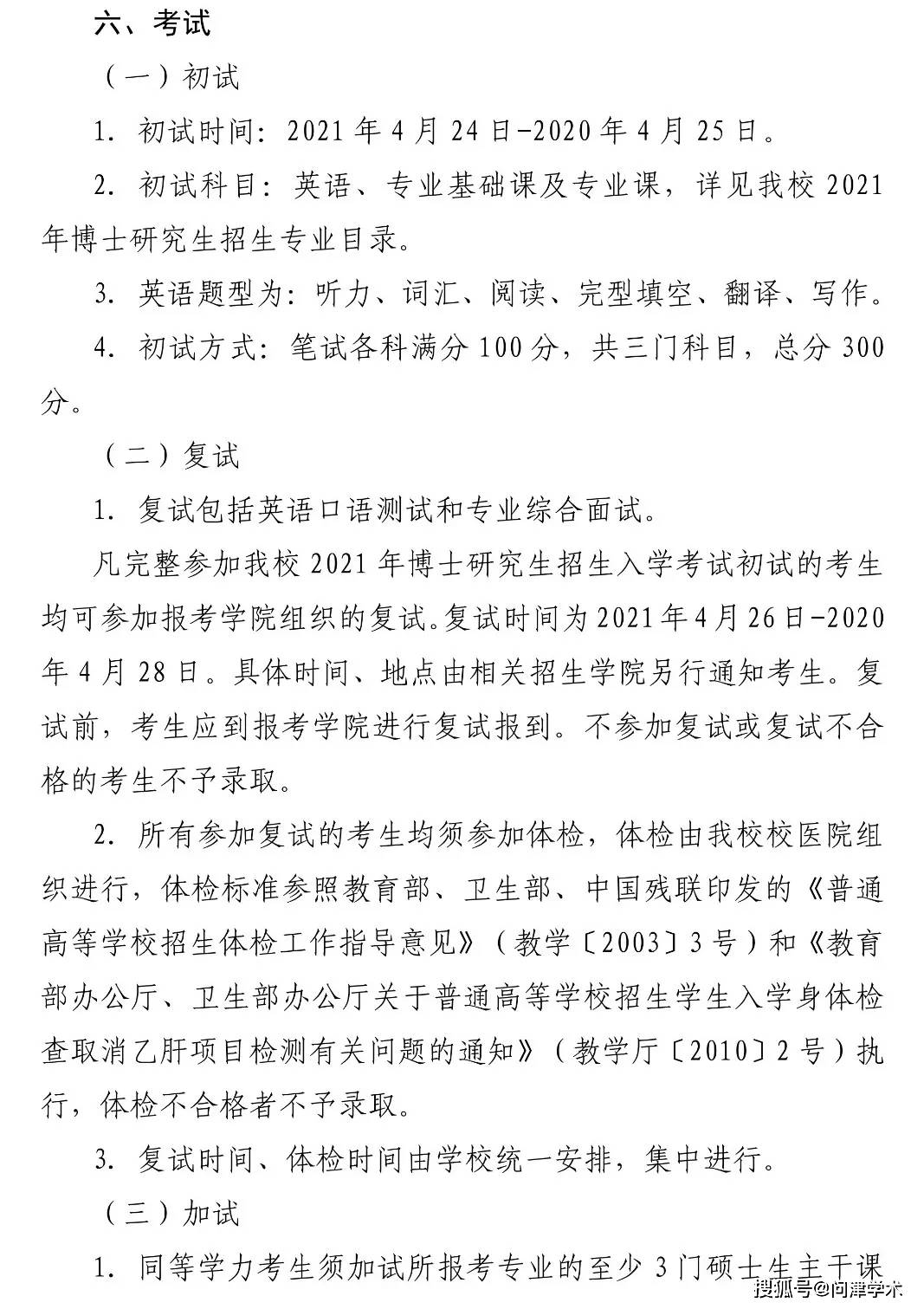 2026年石河子大学招生章程