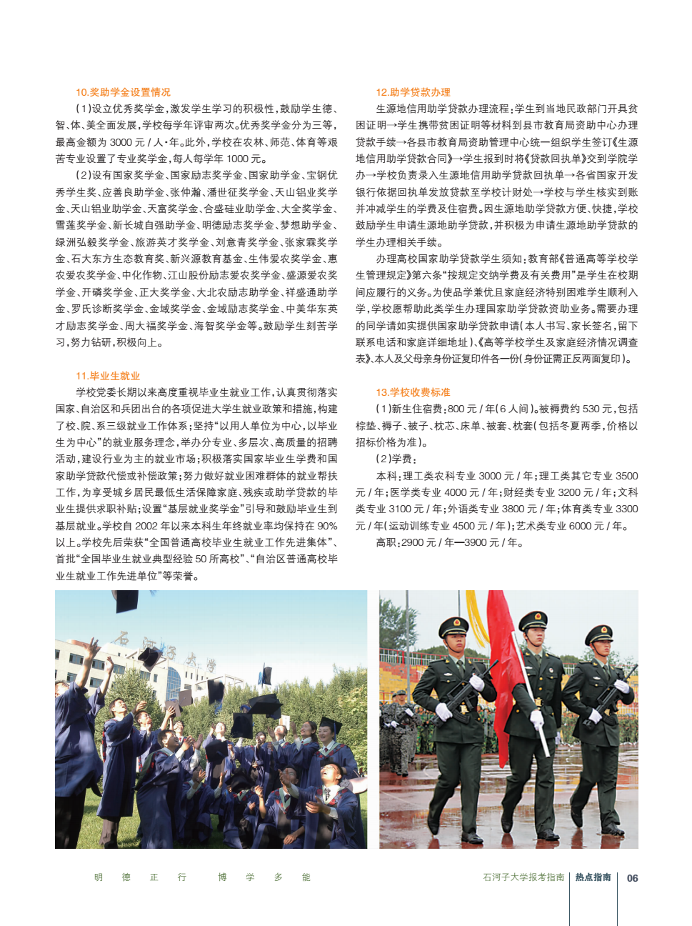 2026年石河子大学招生章程