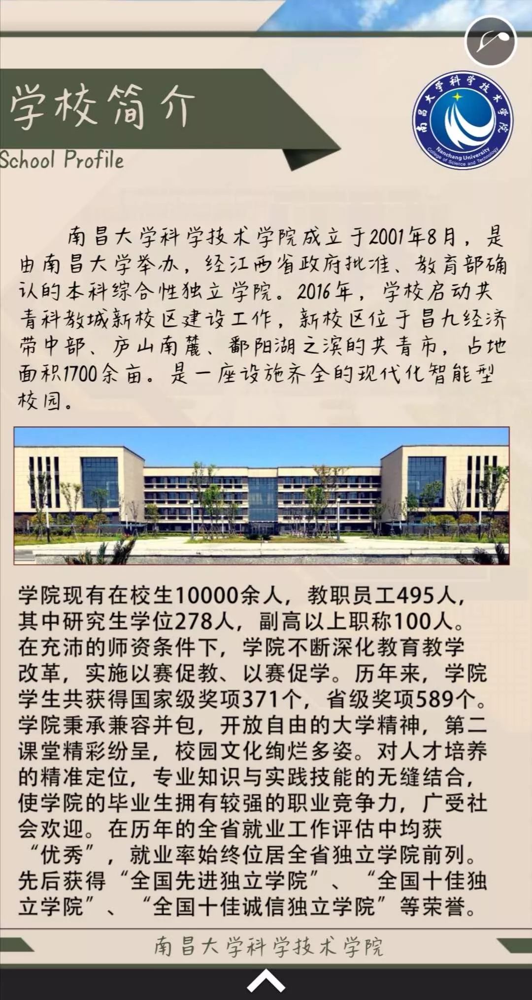 2026年南昌大学招生章程