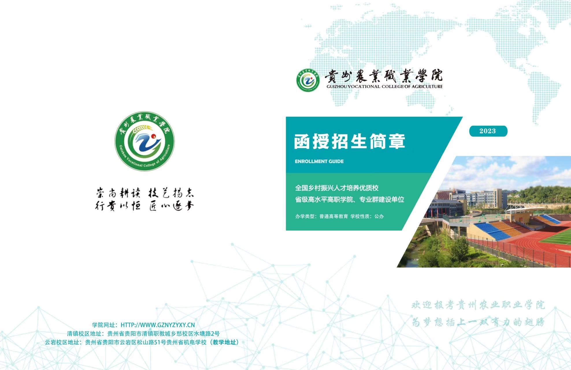 2026年贵州农业职业学院招生章程 2026年贵州农业职业学院招生章程