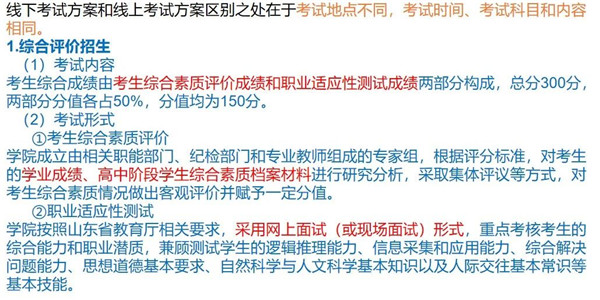 2026年山东职业学院高职单独招生和综合评价招生章程 2026年山东职业学院高职单独招生和综合评价招生章程
