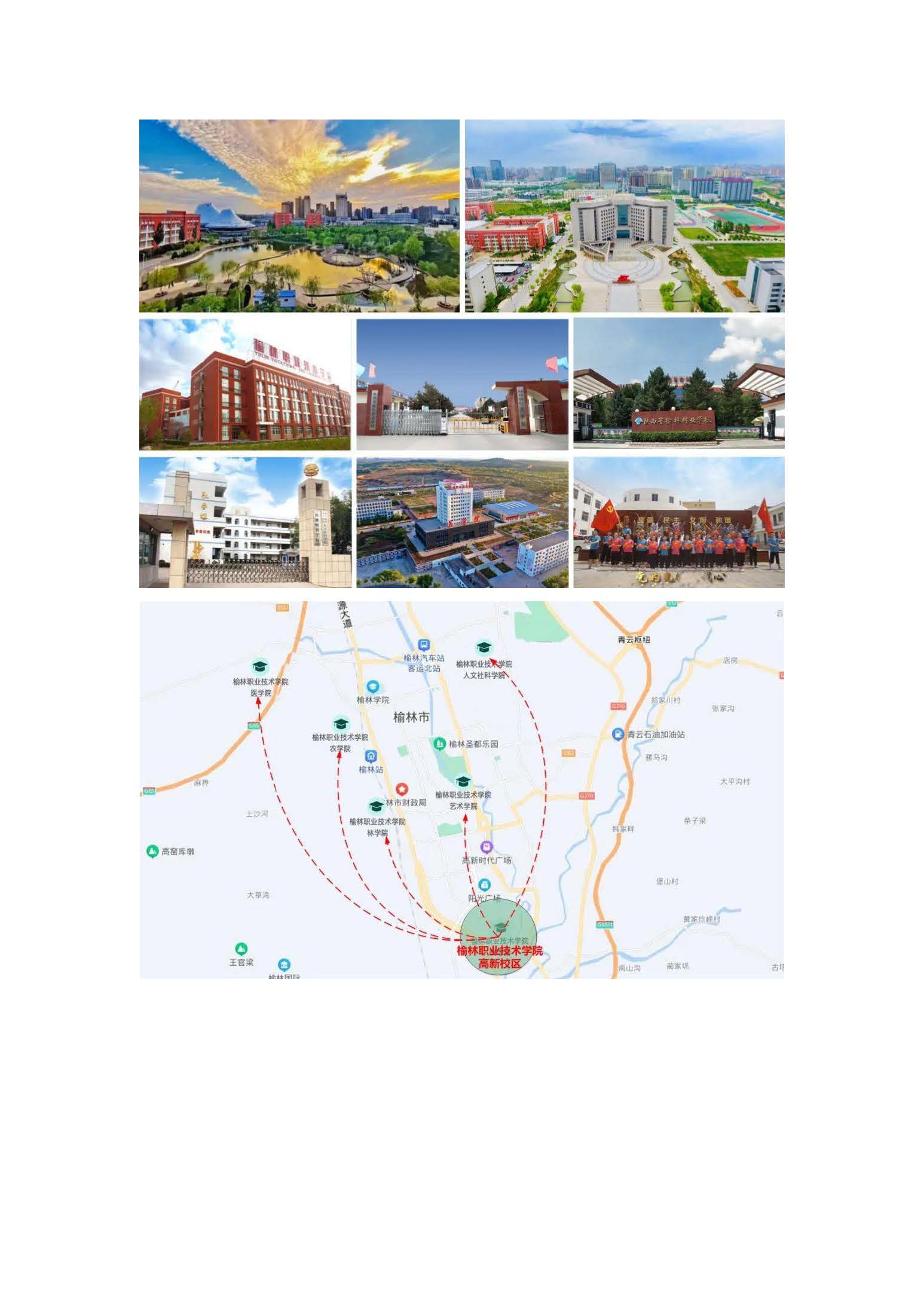 2026年榆林职业技术学院分类考试招生章程 2026年榆林职业技术学院分类考试招生章程