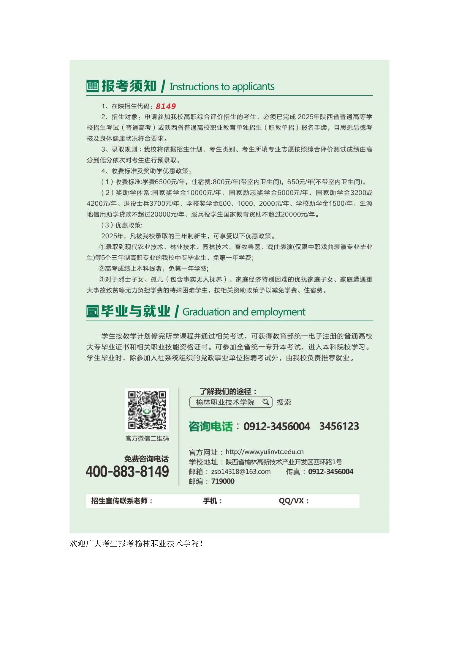 2026年榆林职业技术学院分类考试招生章程