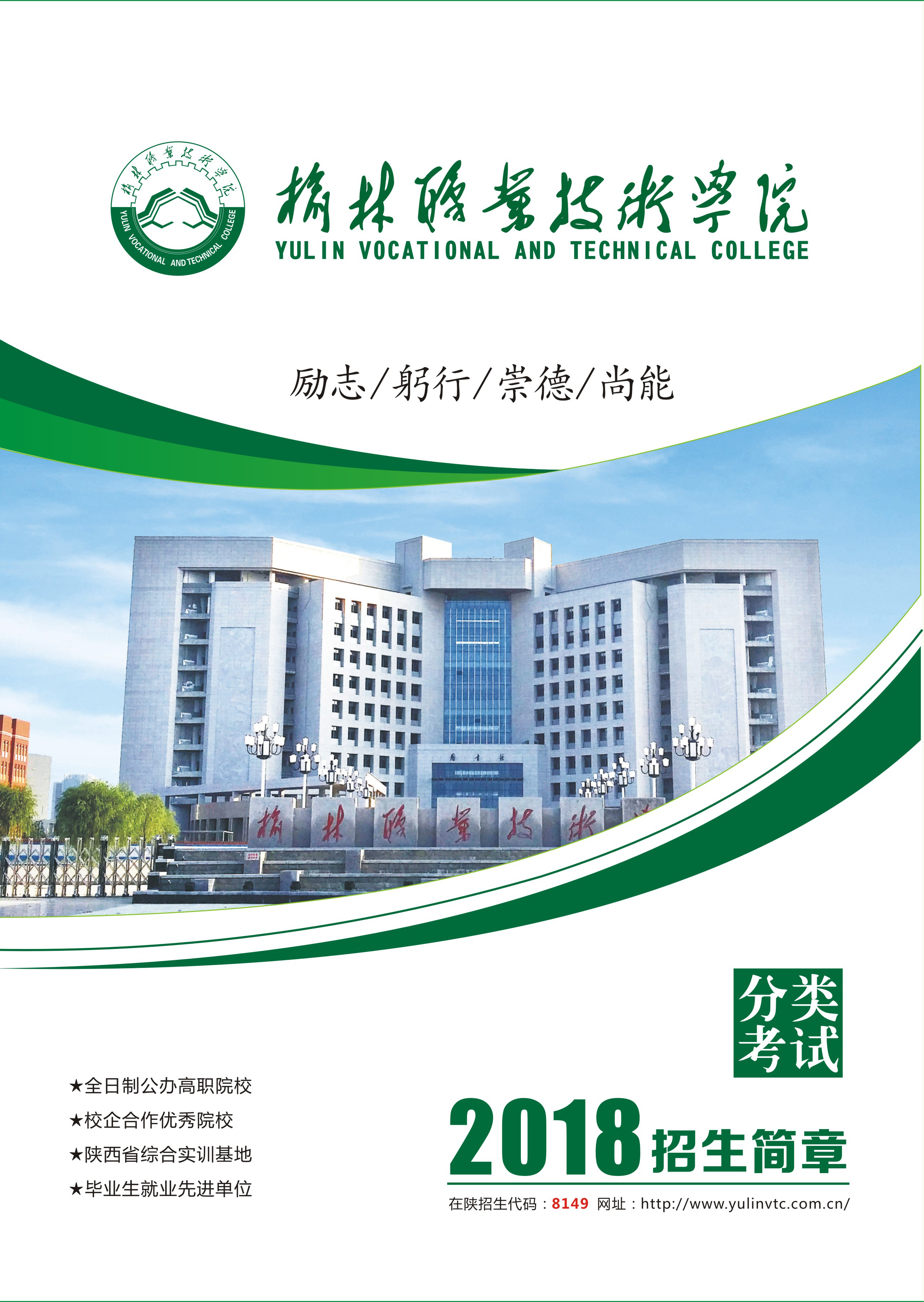 2026年榆林职业技术学院分类考试招生章程 2026年榆林职业技术学院分类考试招生章程