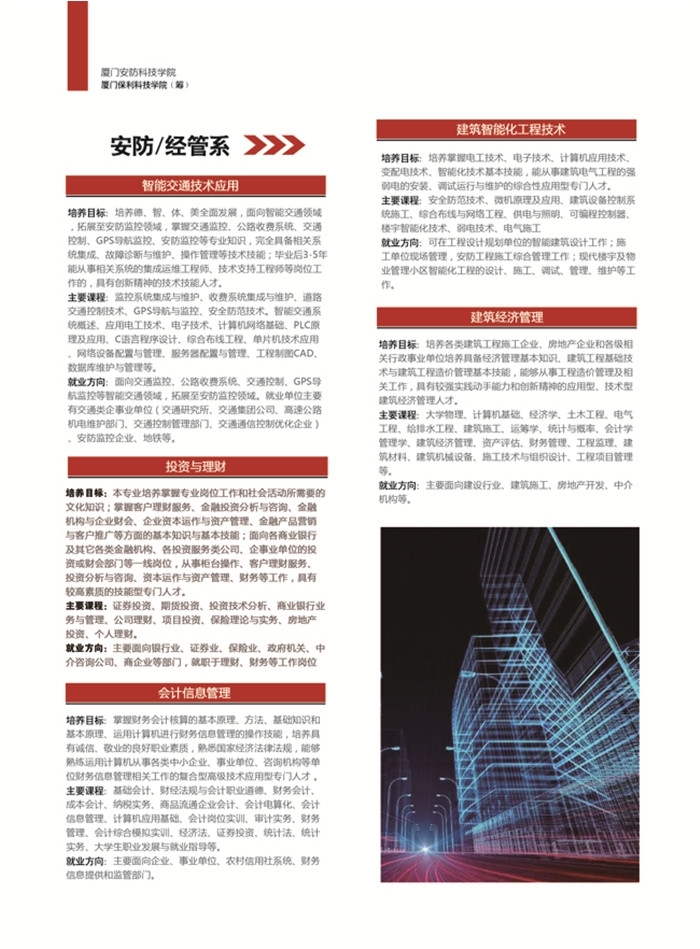 2026年厦门安防科技职业学院招生章程