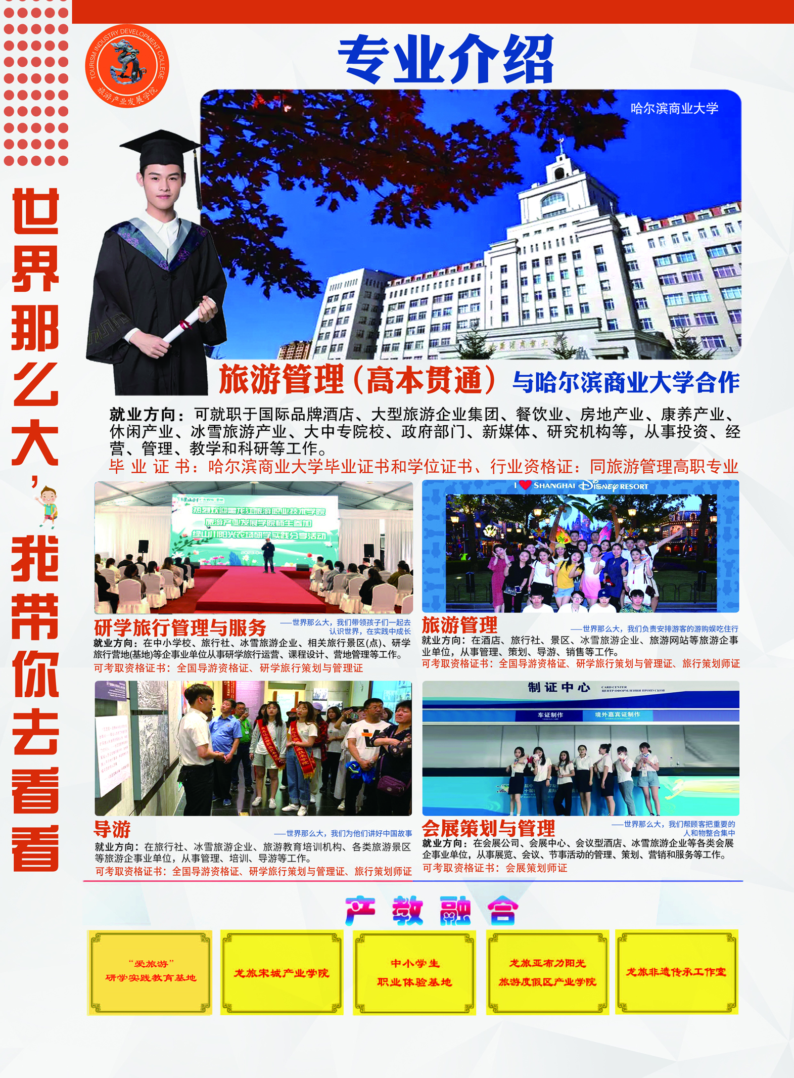 2026年黑龙江旅游职业技术学院招生章程 2026年黑龙江旅游职业技术学院招生章程