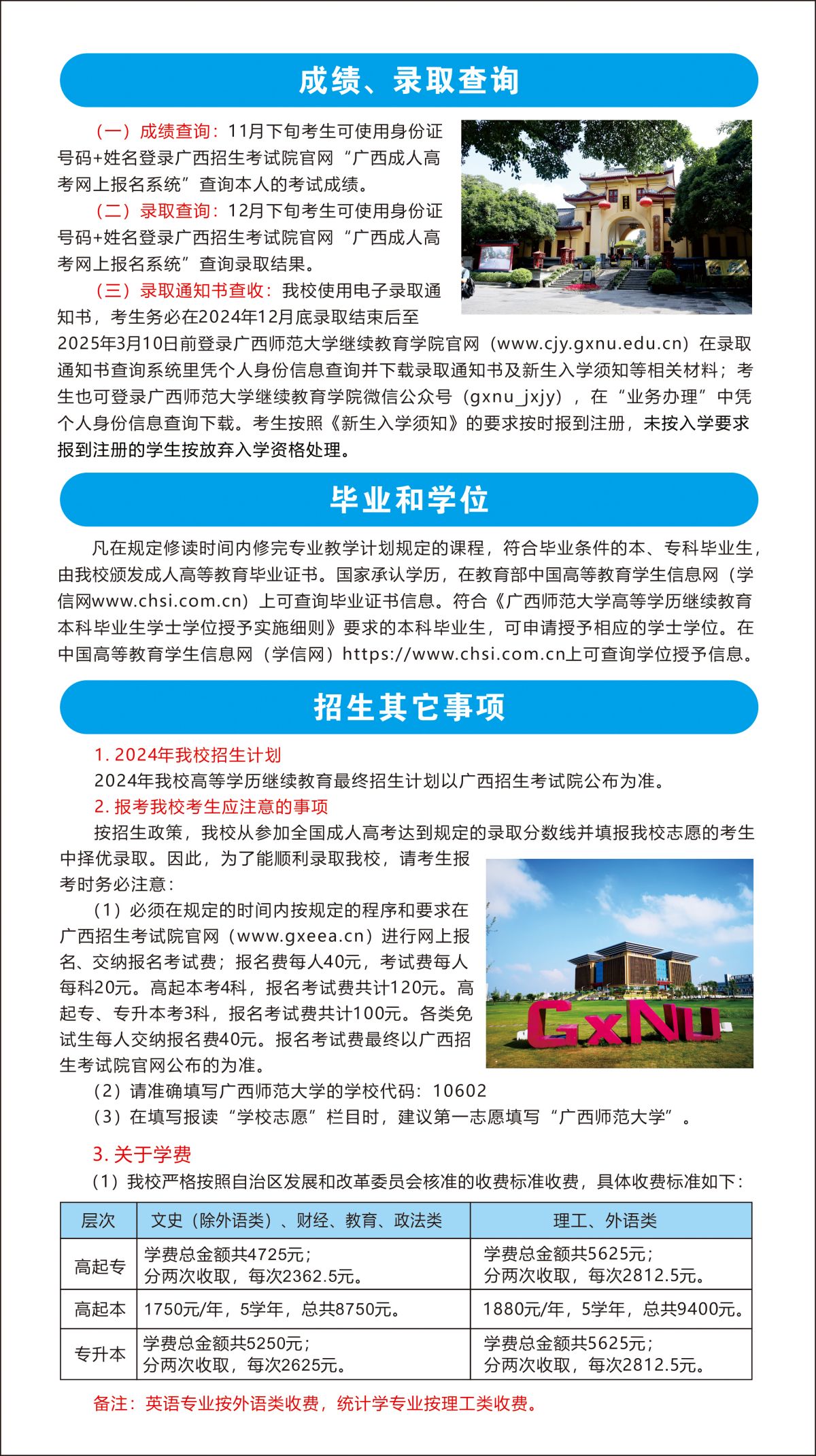 2026年广西职业师范学院招生章程 2026年广西职业师范学院招生章程