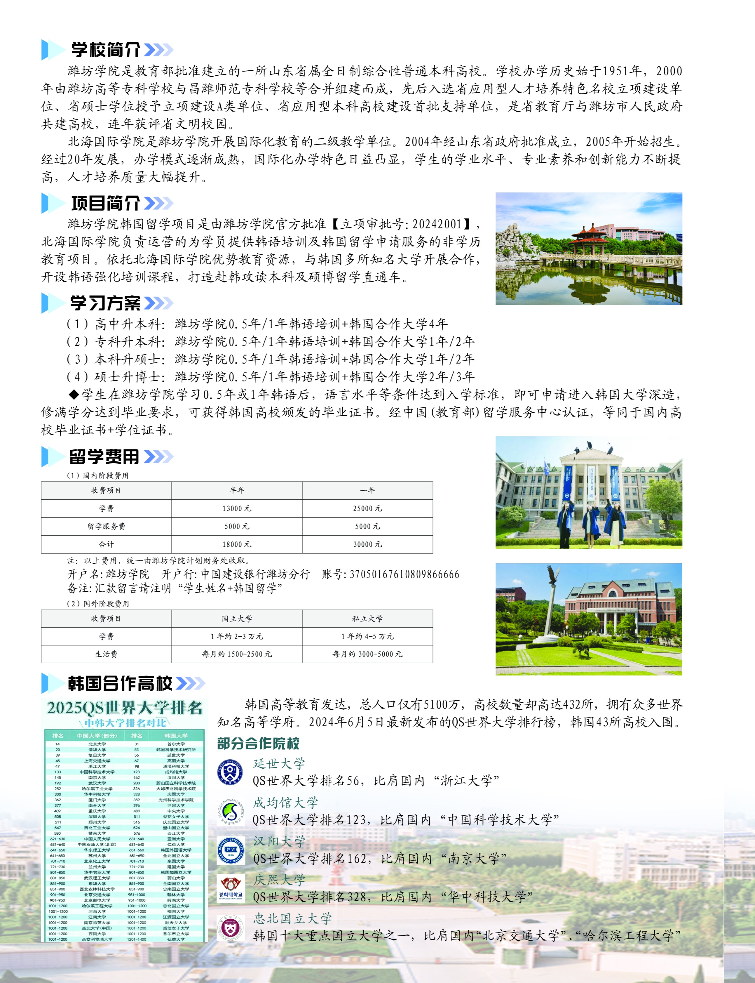 2026年潍坊学院招生章程