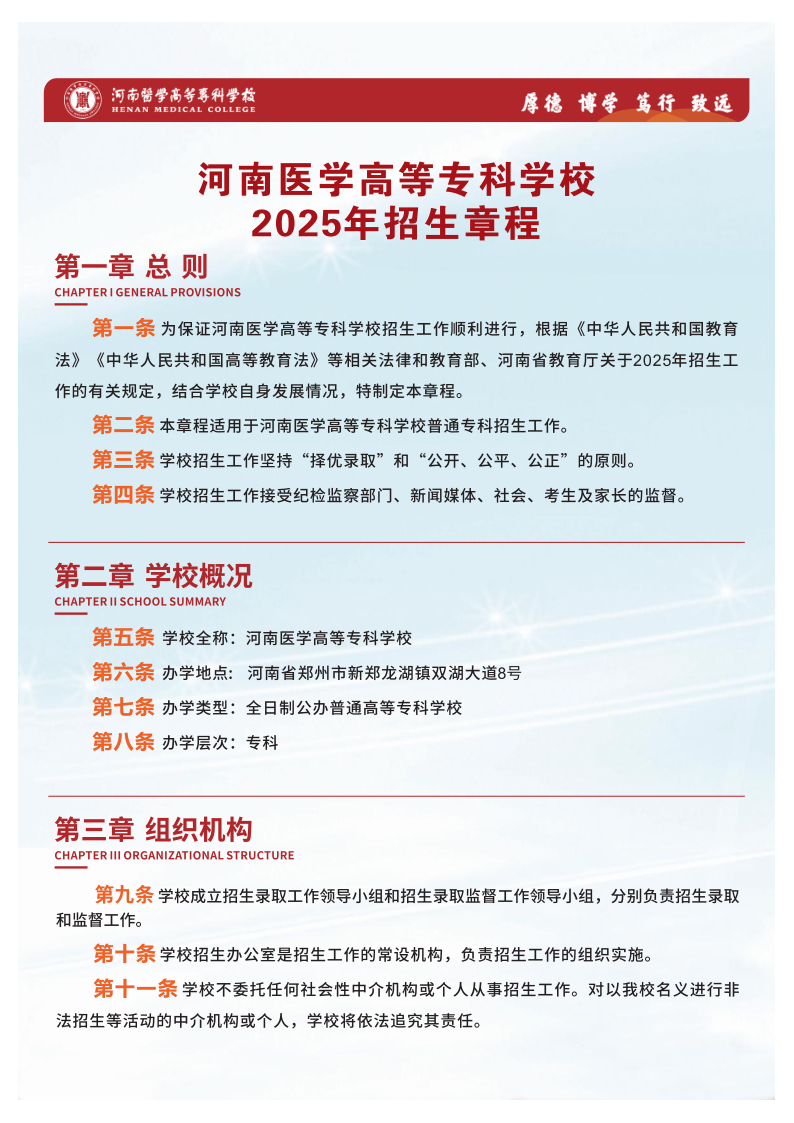 2026年河南医学高等专科学校招生章程
