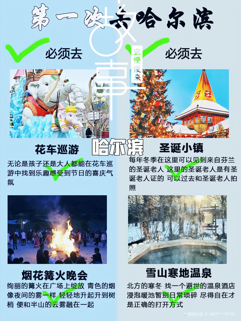 哈尔滨十大家庭游好去处2026年本年度热度口碑双榜对比