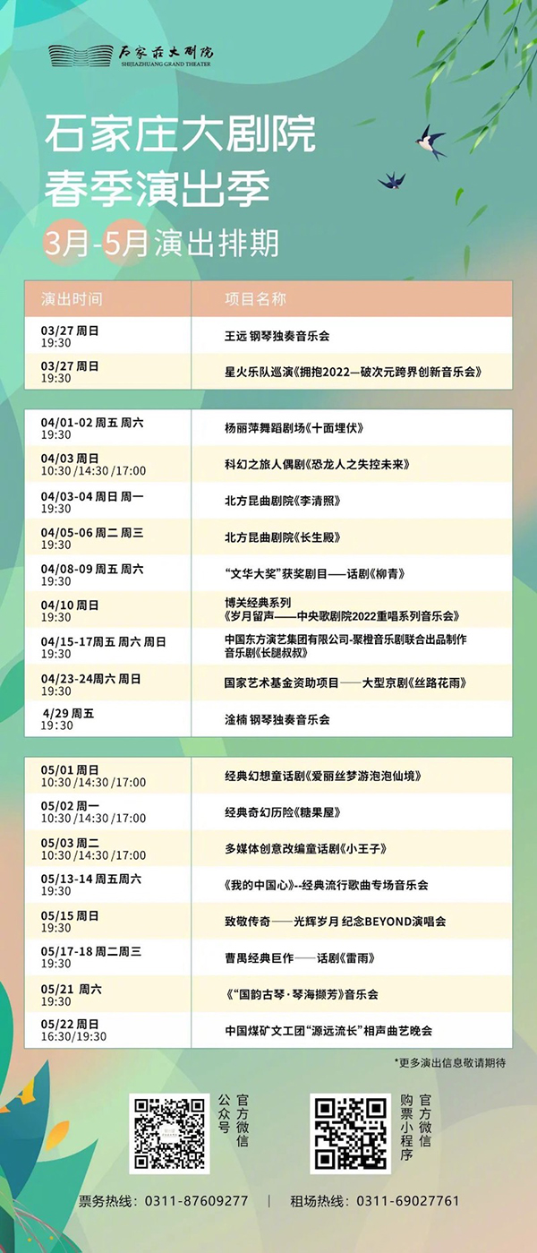 石家庄剧院名单2026年本年度热度口碑双榜对比 石家庄剧院名单2026年本年度热度口碑双榜对比