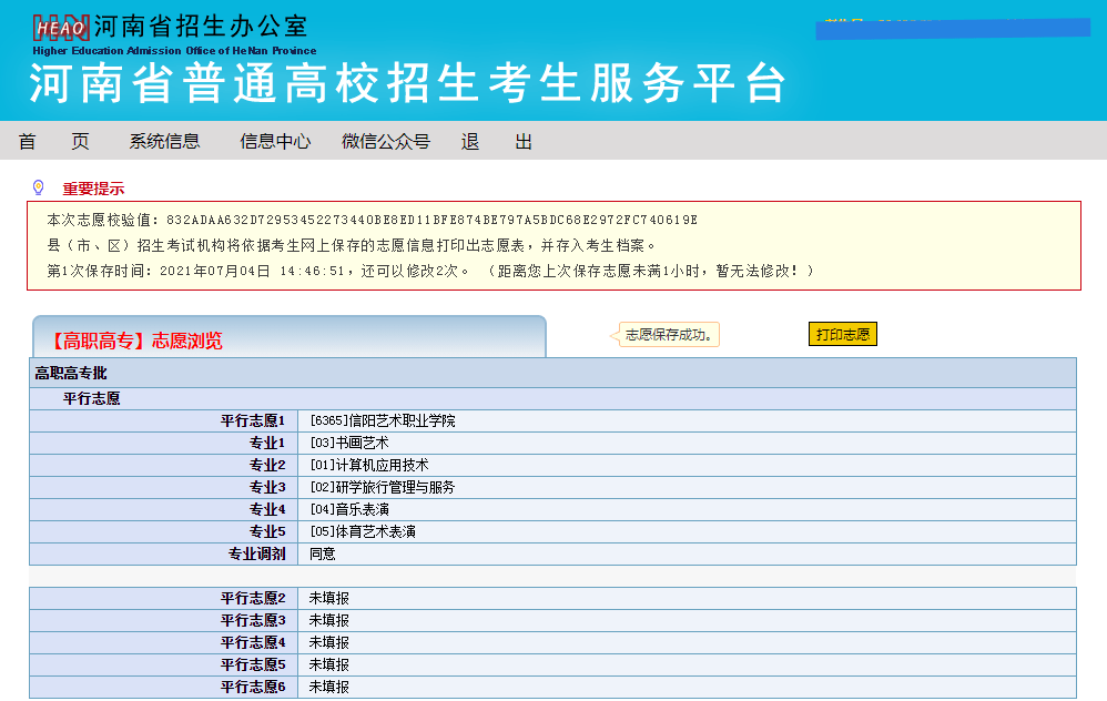 2026年信阳艺术职业学院招生章程