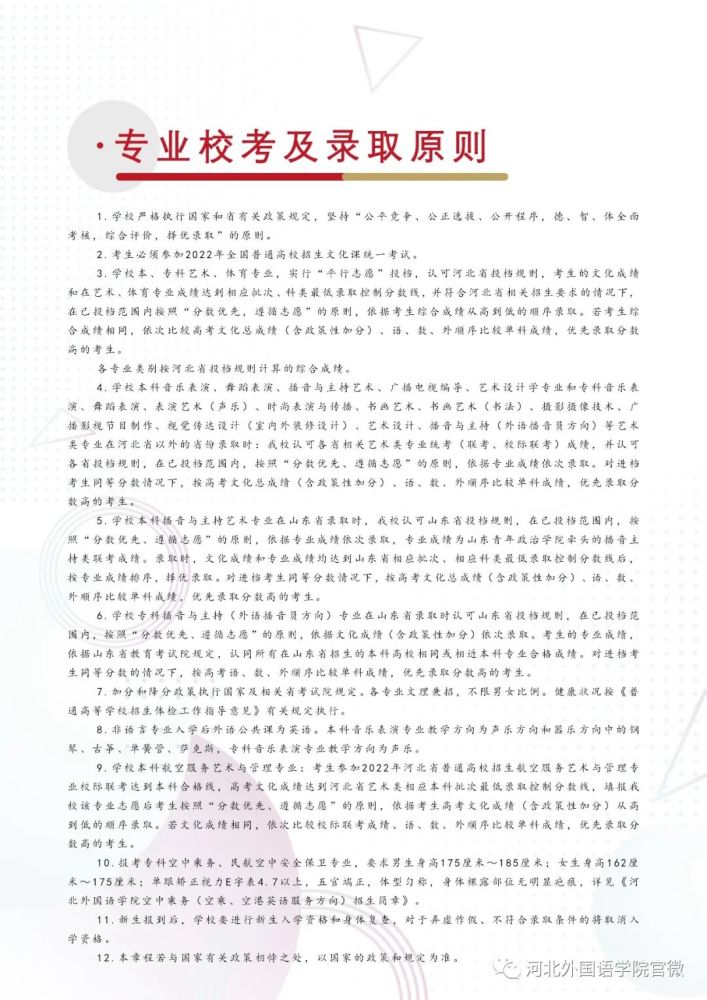 2026年河北外国语学院招生章程