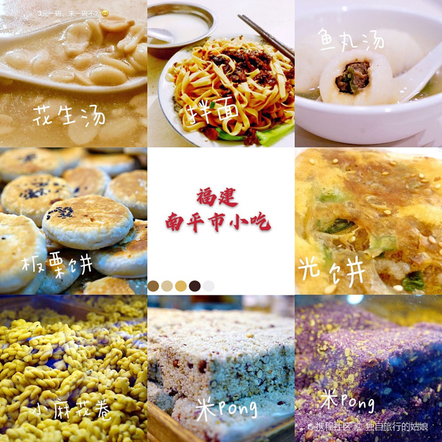 南平十大小吃2026年本年度热度口碑双榜对比