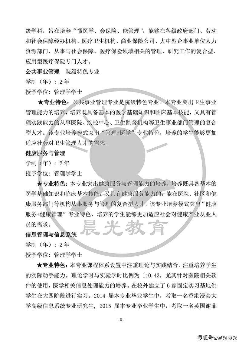 2026年昆明医科大学海源学院招生章程