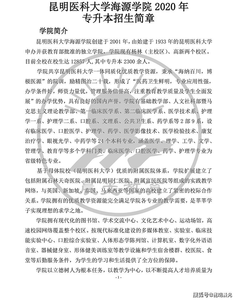 2026年昆明医科大学海源学院招生章程