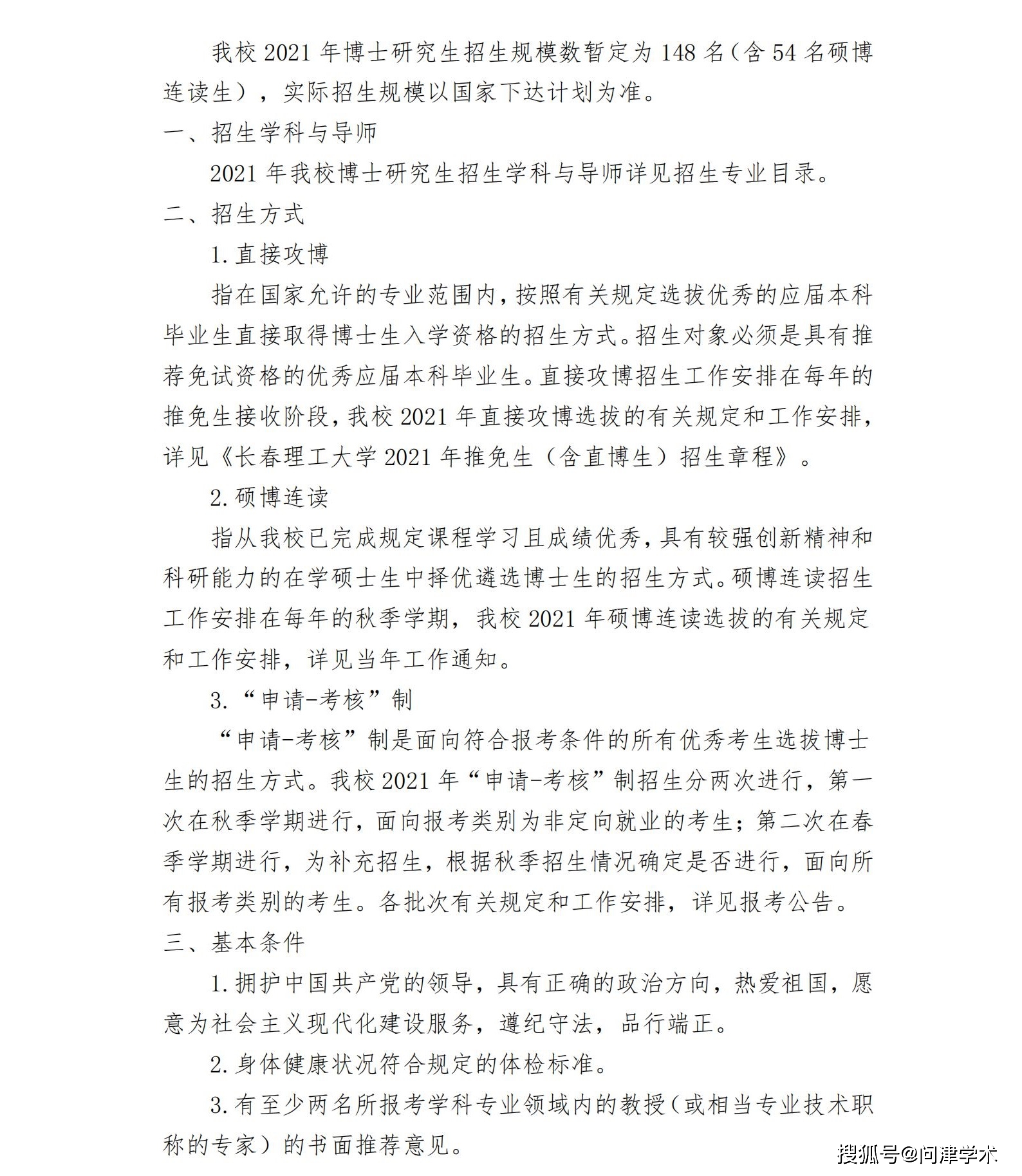 2026年长春理工大学招生章程