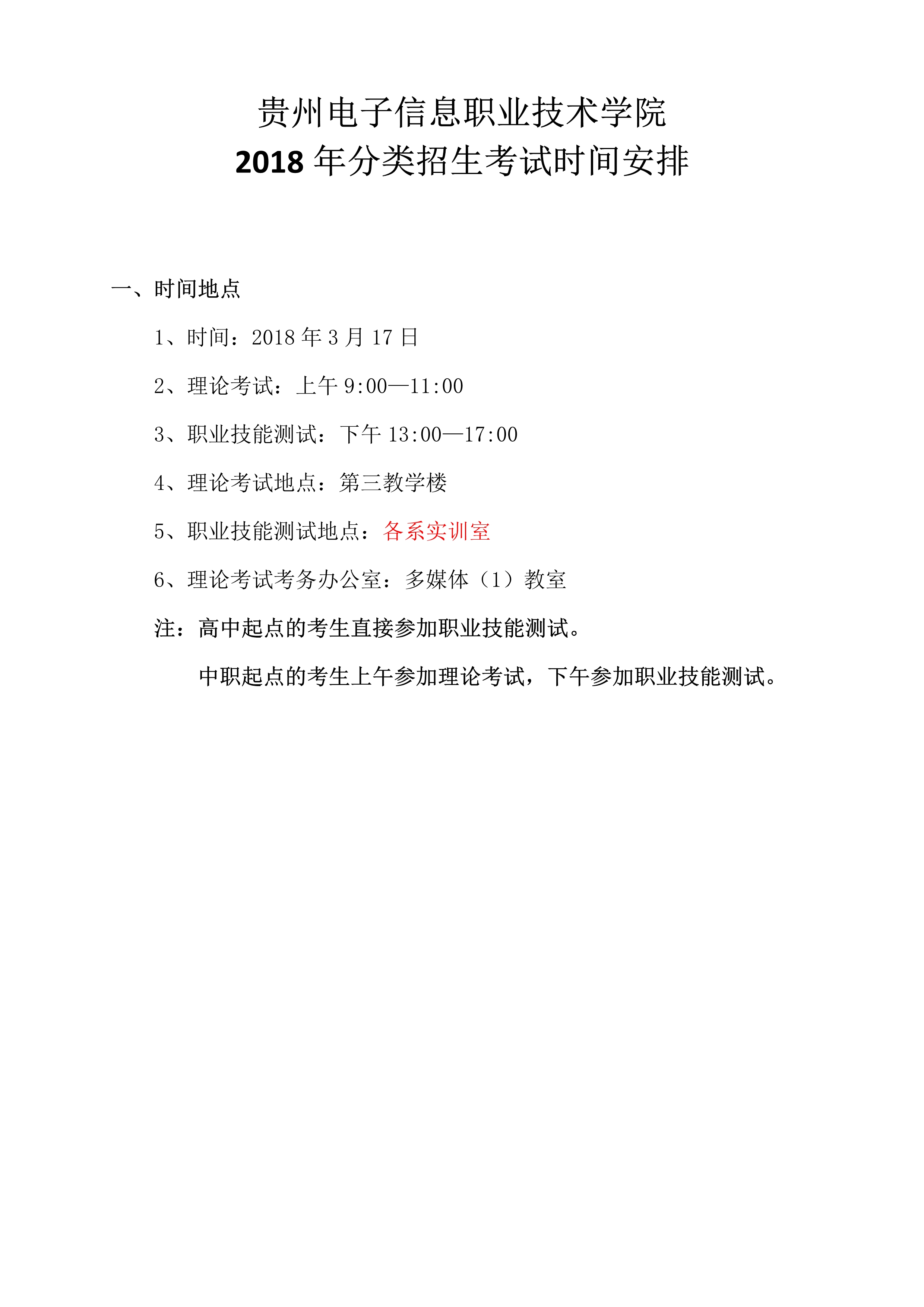 2026年贵州电子信息职业技术学院招生章程