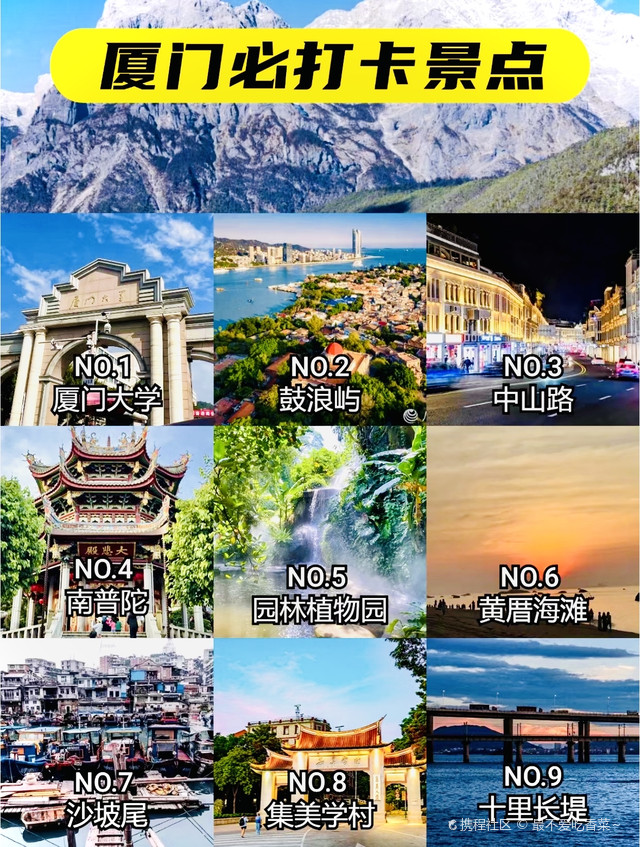 厦门十大最值得去的景点2026年本年度热度口碑双榜对比