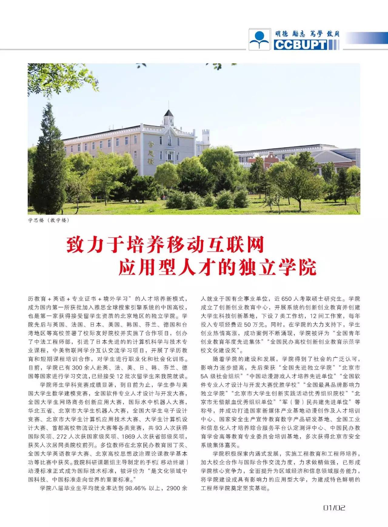 2026年北京邮电大学世纪学院招生章程