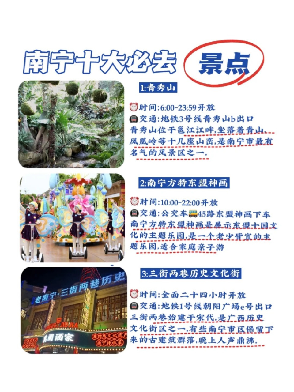 南宁十大冬季旅游好去处2026年本年度热度口碑双榜对比