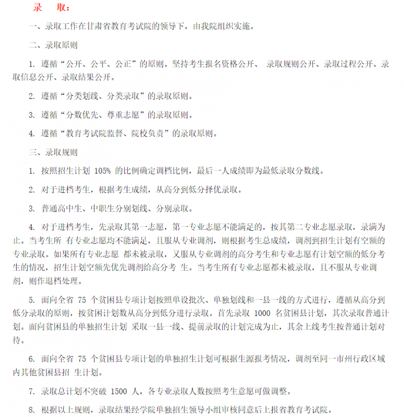 2026年酒泉职业技术学院招生章程