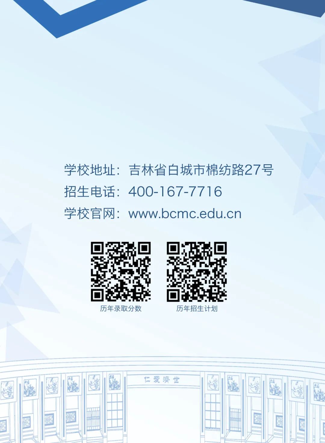 2026年白城医学高等专科学校招生章程