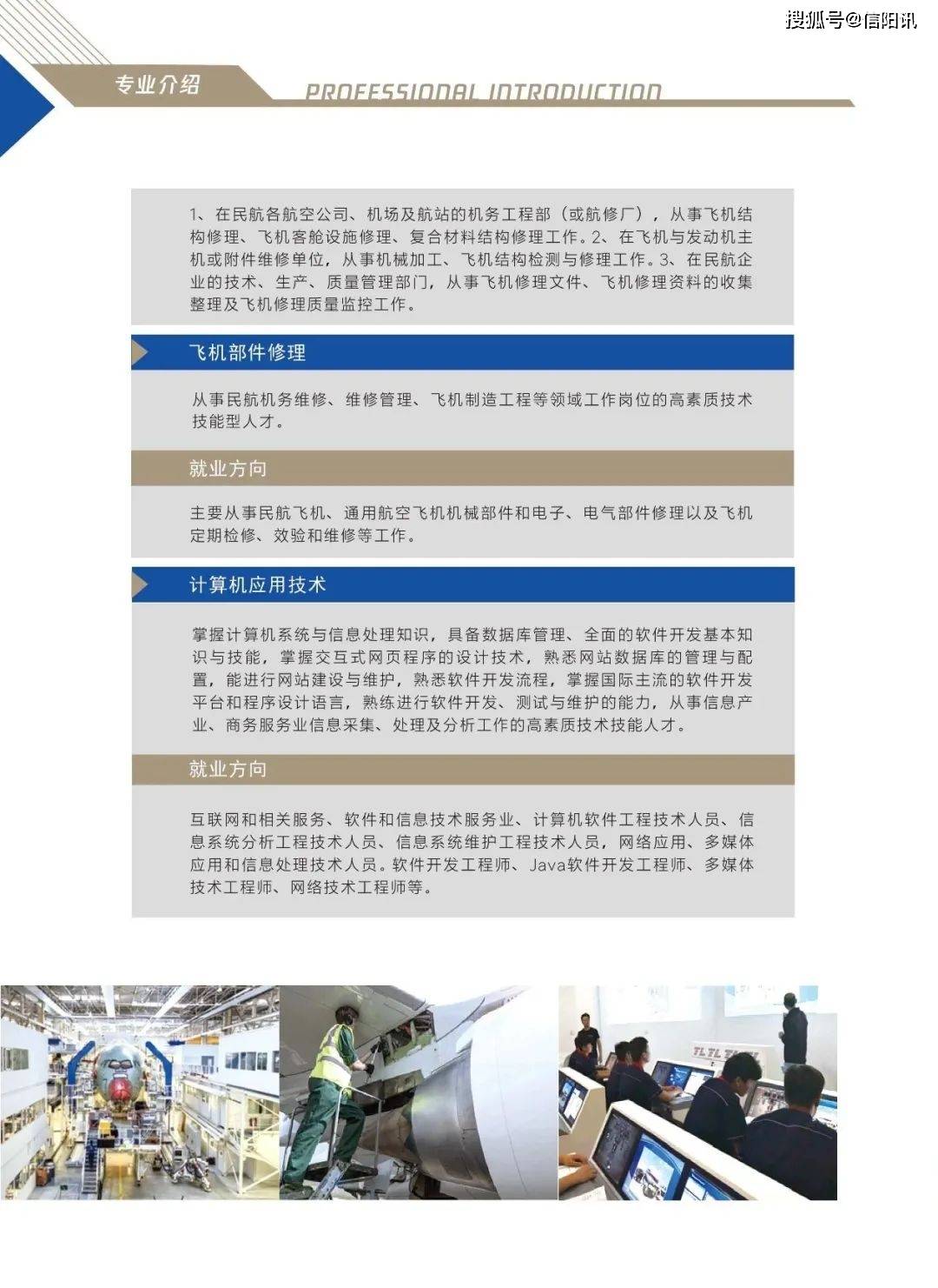 2026年信阳航空职业学院招生章程