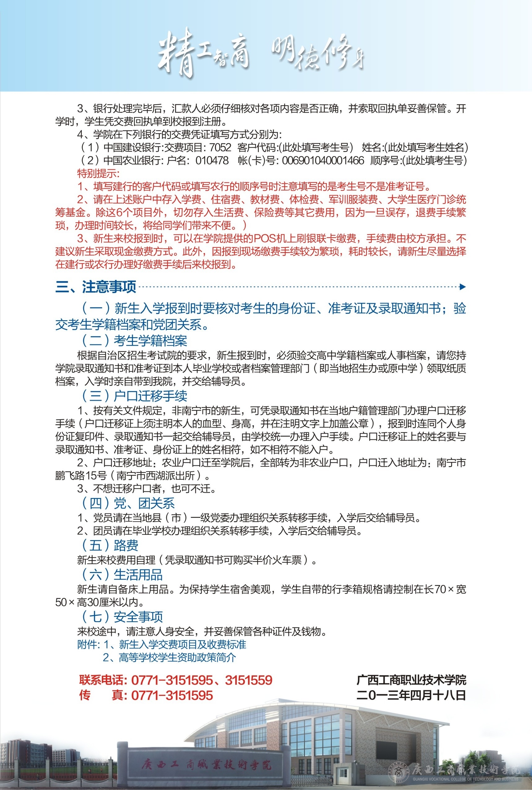 2026年广西工商职业技术学院招生章程