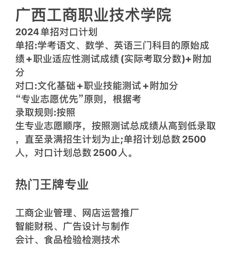 2026年广西工商职业技术学院招生章程