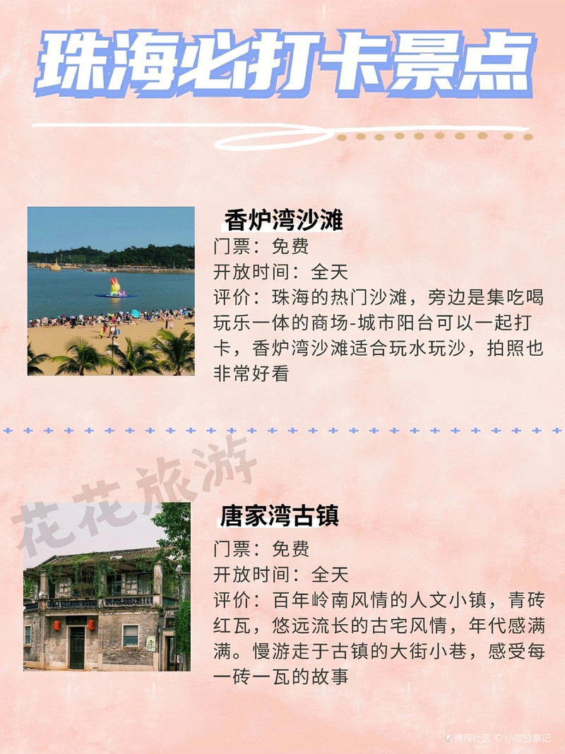 珠海国庆旅游必去的地方2026年本年度热度口碑双榜对比