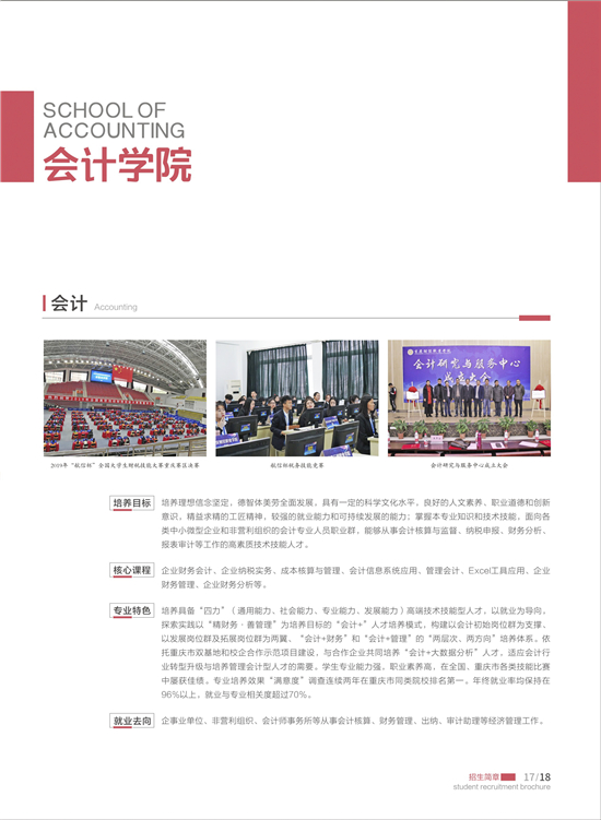 2026年重庆财经学院招生章程