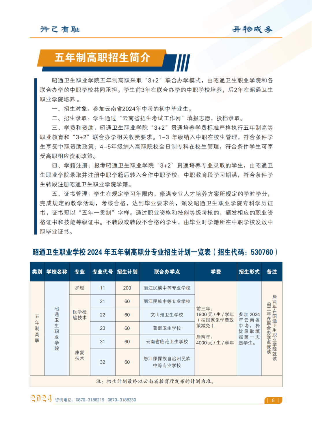 2026年广州卫生职业技术学院招生章程