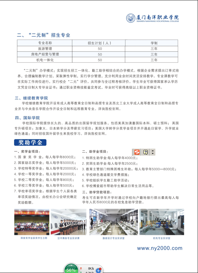 2026年厦门南洋职业学院招生章程