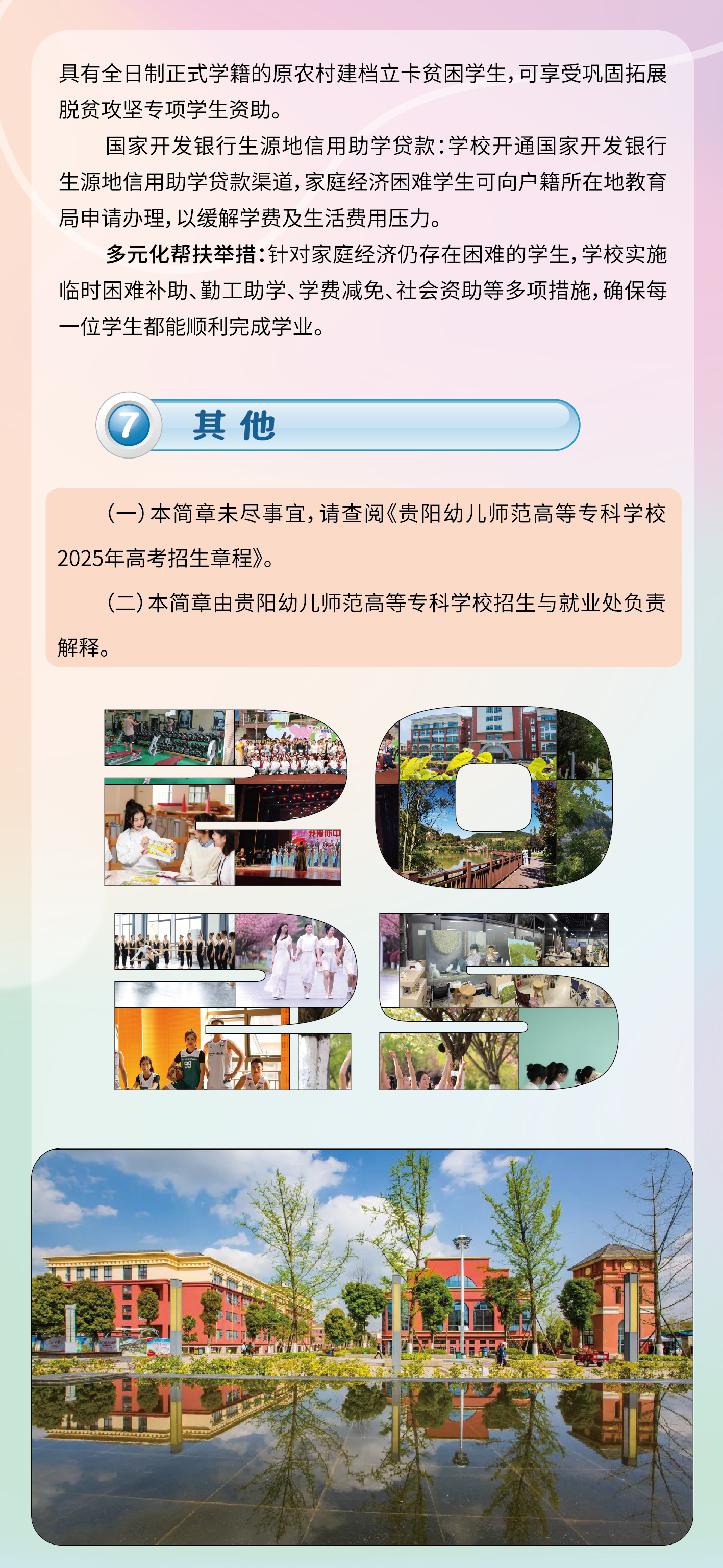 2026年贵阳幼儿师范高等专科学校招生章程