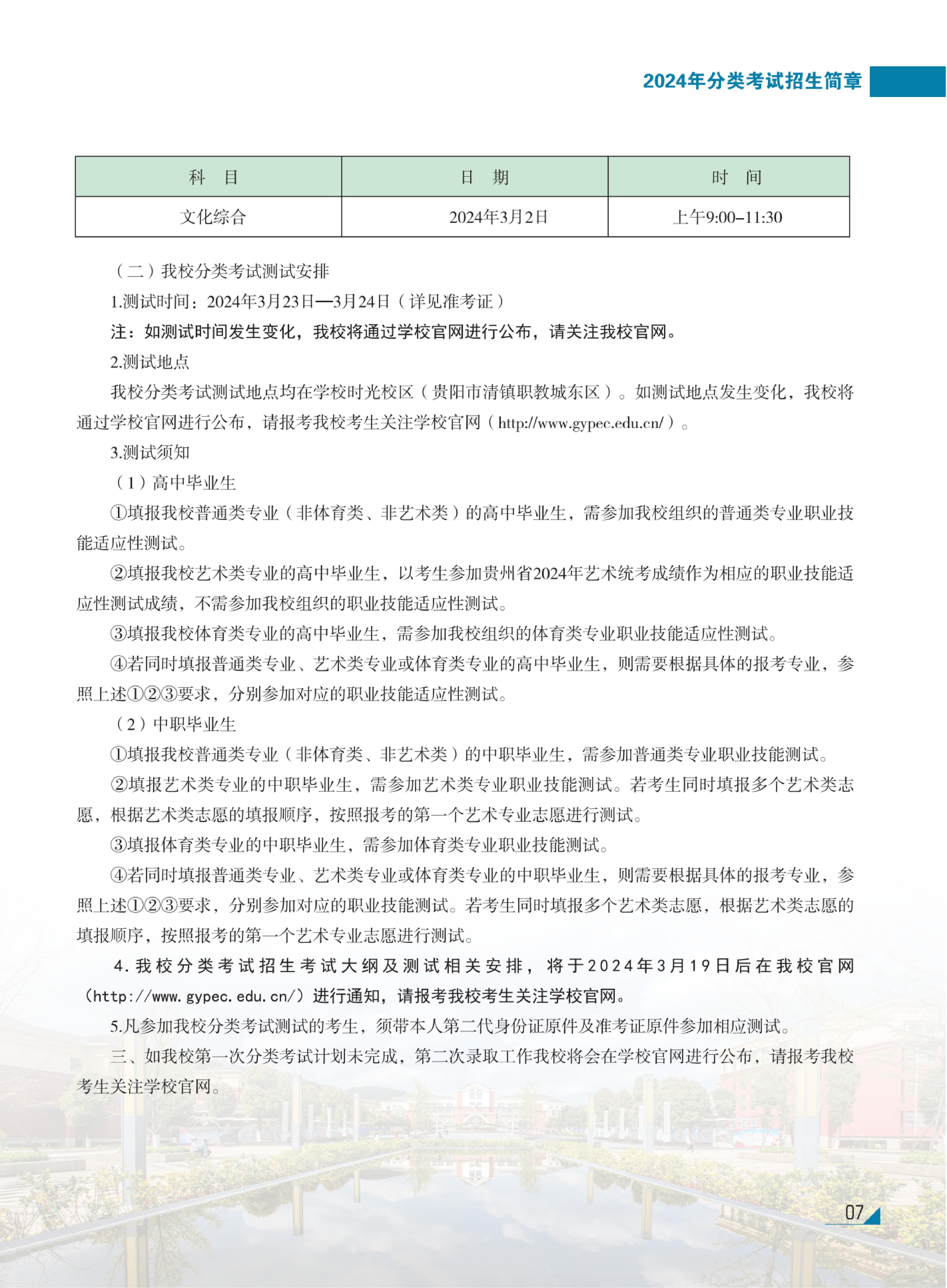 2026年贵阳幼儿师范高等专科学校招生章程