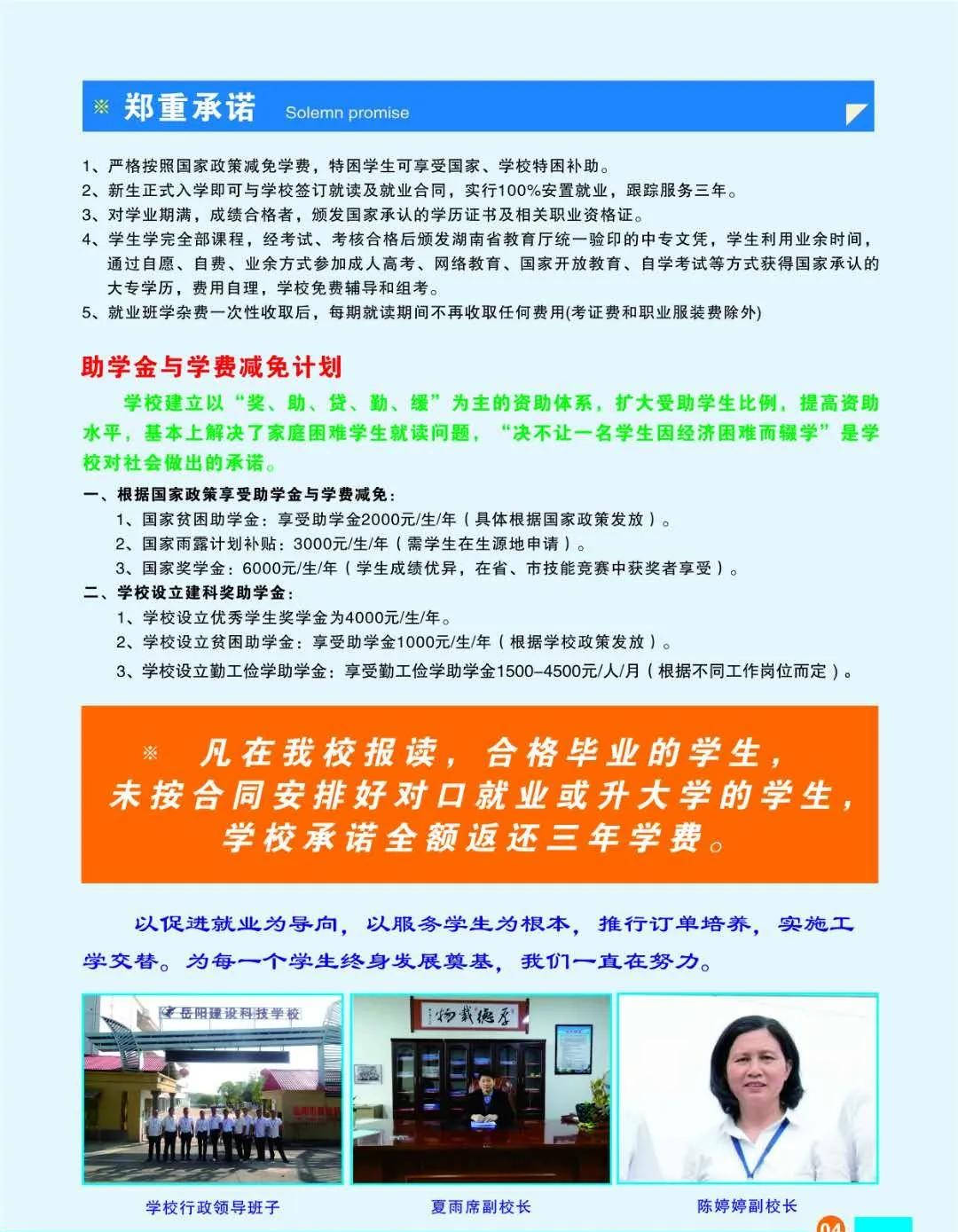 2026年郑州软件职业技术学院招生章程