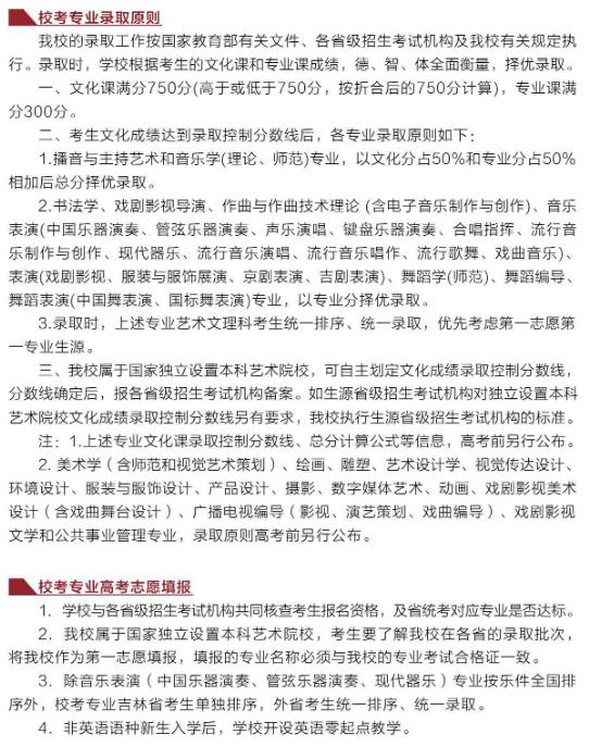 2026年吉林艺术学院招生章程