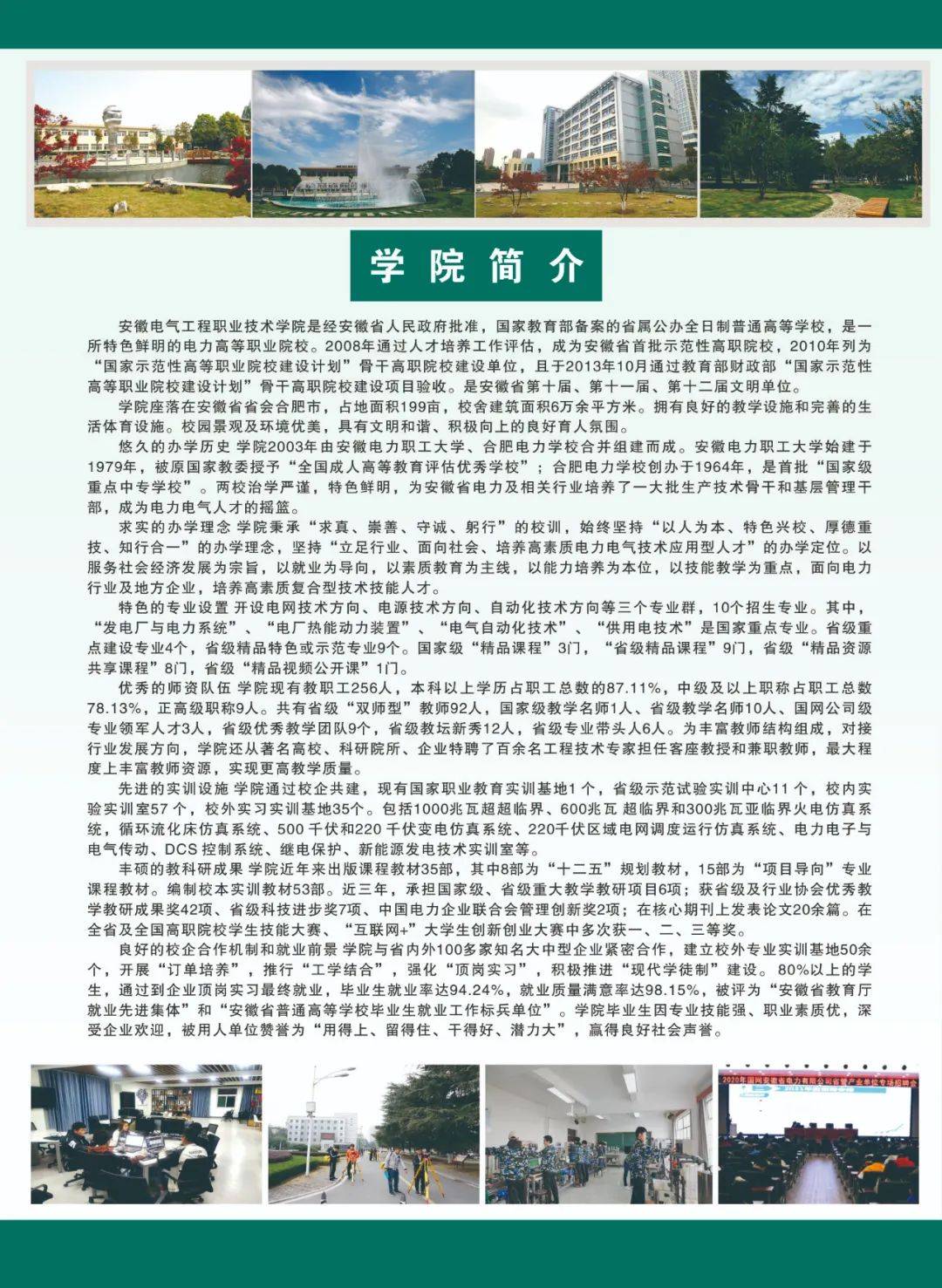 2026年安徽电子信息职业技术学院招生章程