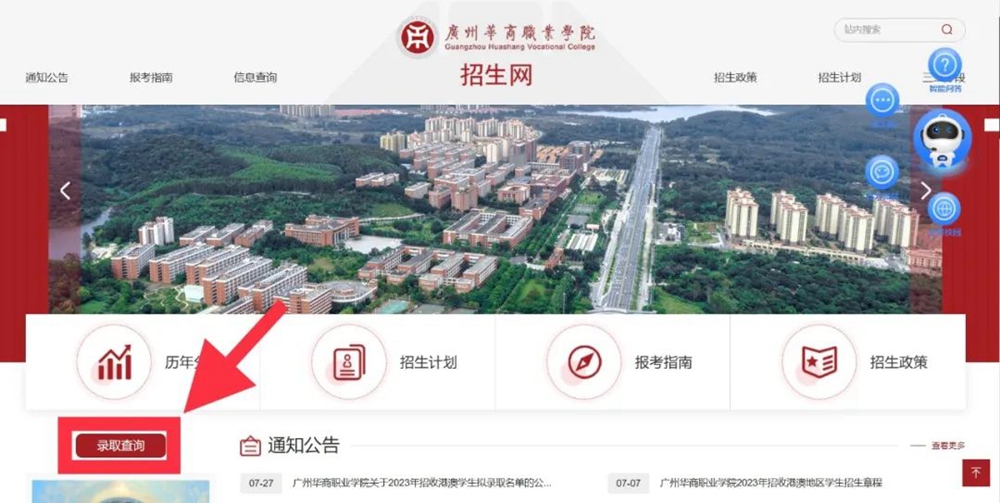 2026年广州华商职业学院招生章程