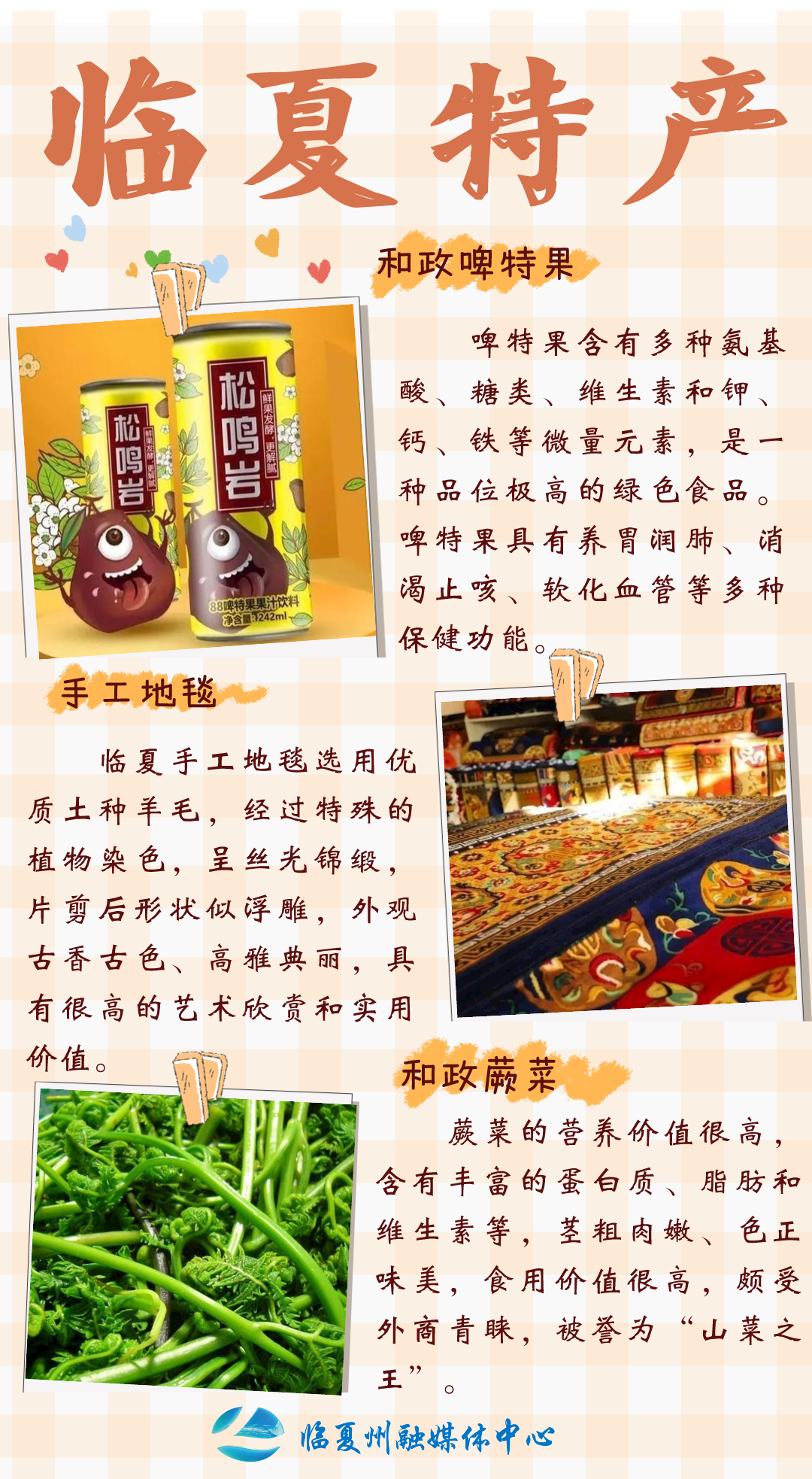 临夏十大特产2026年本年度热度口碑双榜对比