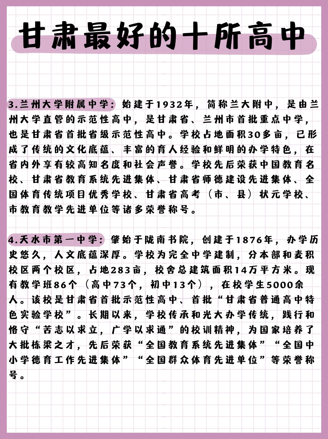 甘肃十大最牛高中2026年本年度热度口碑双榜对比